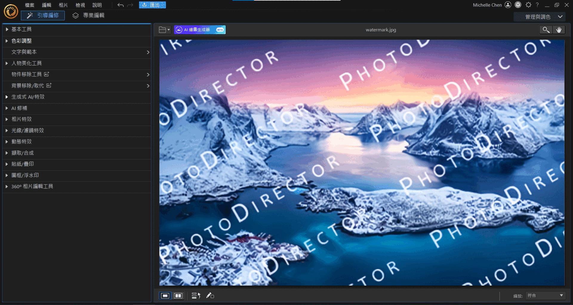 相片大師 電腦免費去浮水印軟體推薦